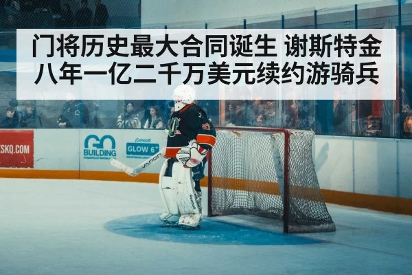 ice hockey goalkeeper