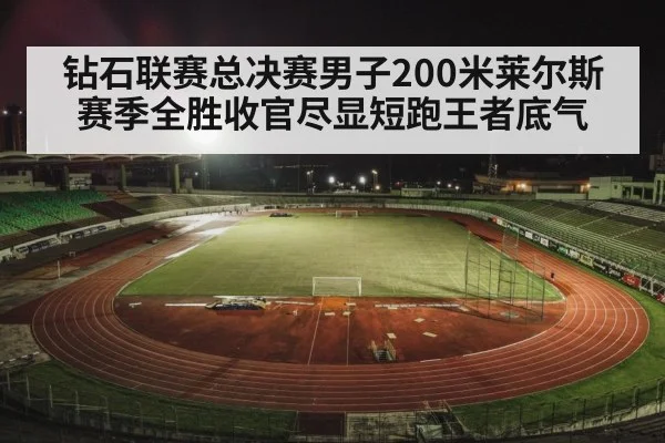 track and field stadium night